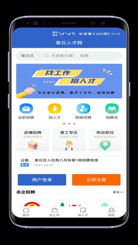 章丘人才网app 截图3