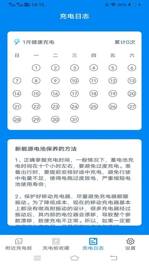 有能充电APP 截图3