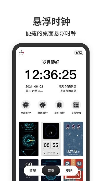 悬浮时钟带秒表app 截图1