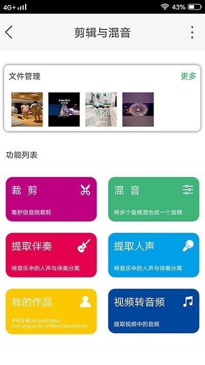 音频剪辑能手 截图1