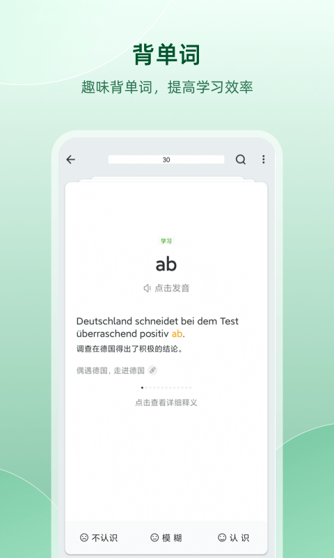 德语助手app 截图2