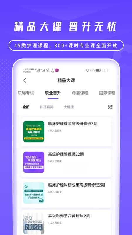 中国护士网app 截图5