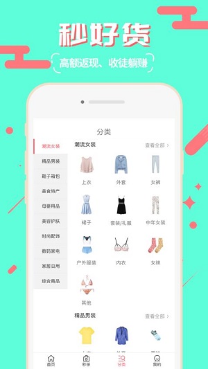 秒好货app 截图3