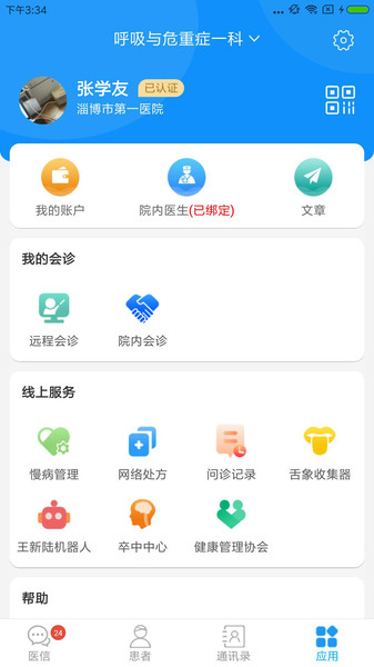 众阳医信手机端  截图2