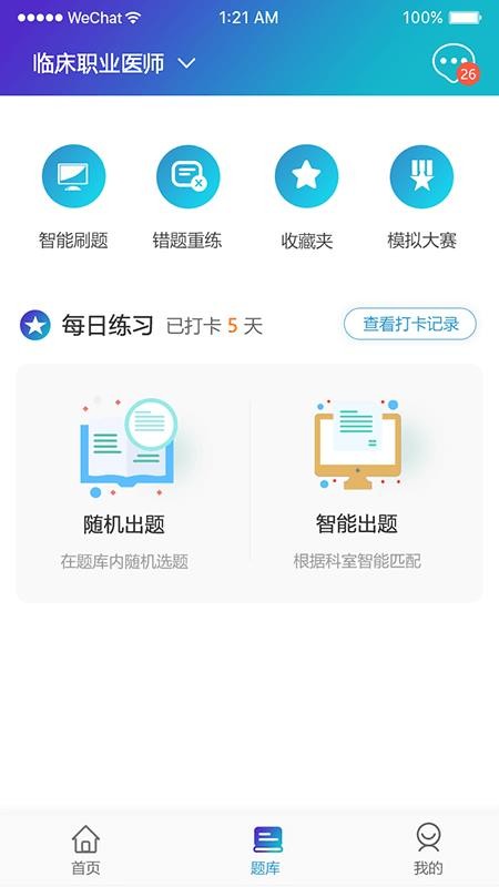 医东软件 截图4