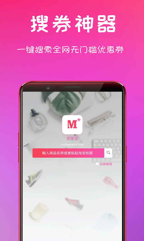 密享派app 截图2