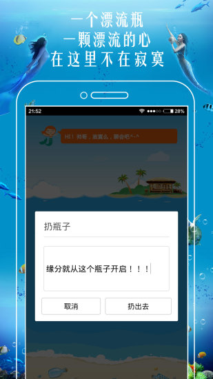 恋爱漂流瓶免费版 截图1