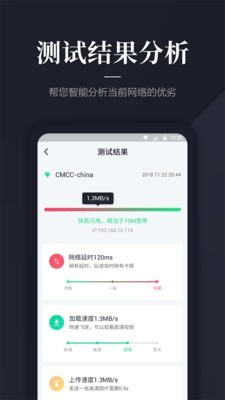 网速测速 截图5