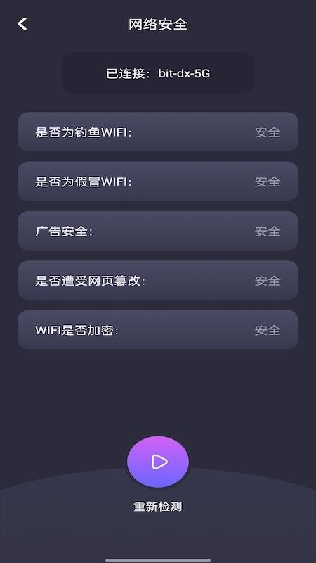 WiFi万能连接最新版 截图1