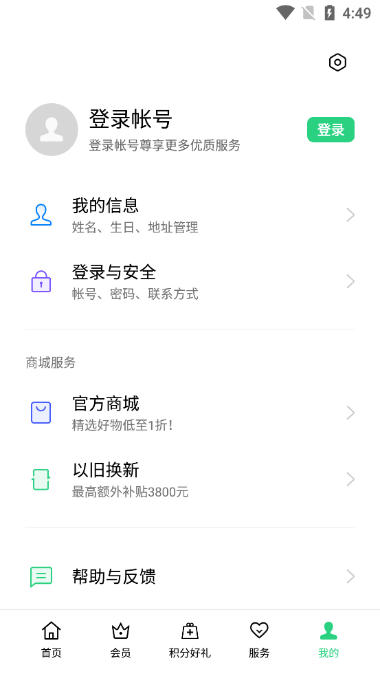 我的OPPO手机app 截图4