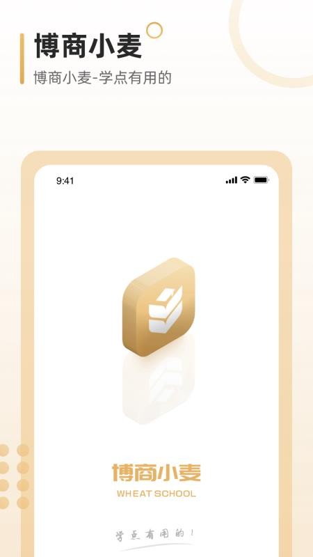 博商小麦 截图1