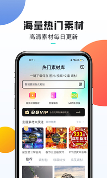 热门素材app 截图1