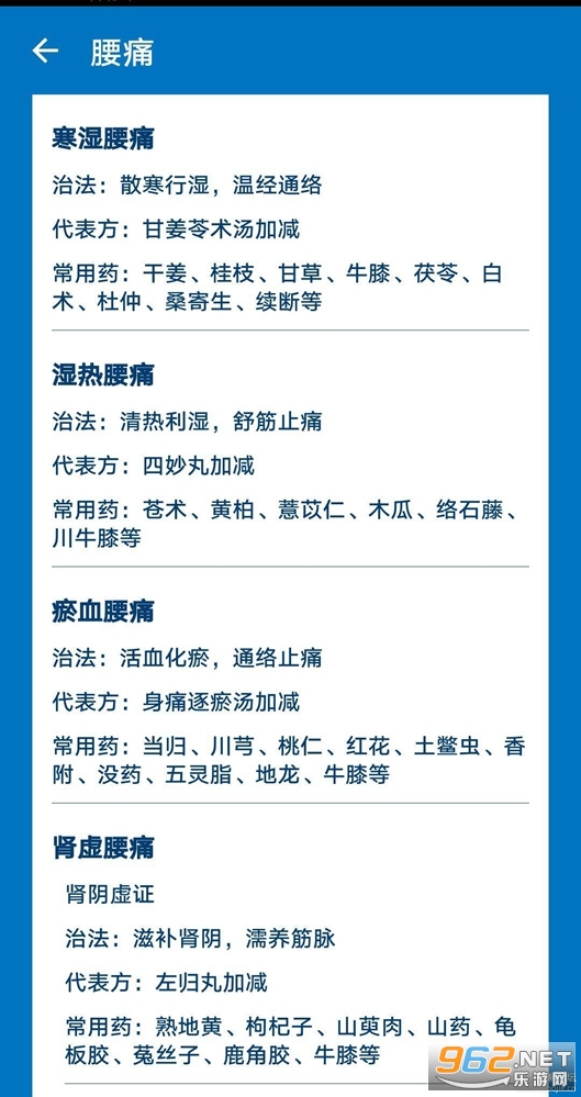 中医辨证开方app 截图6