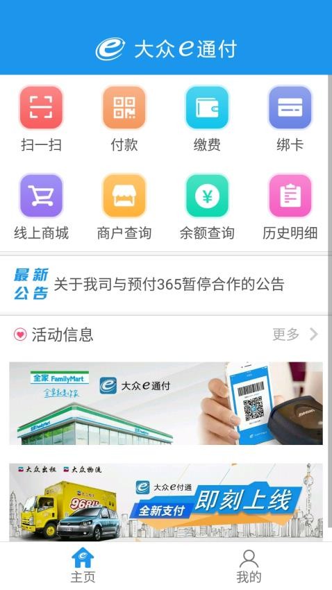 大众e通付软件 截图2