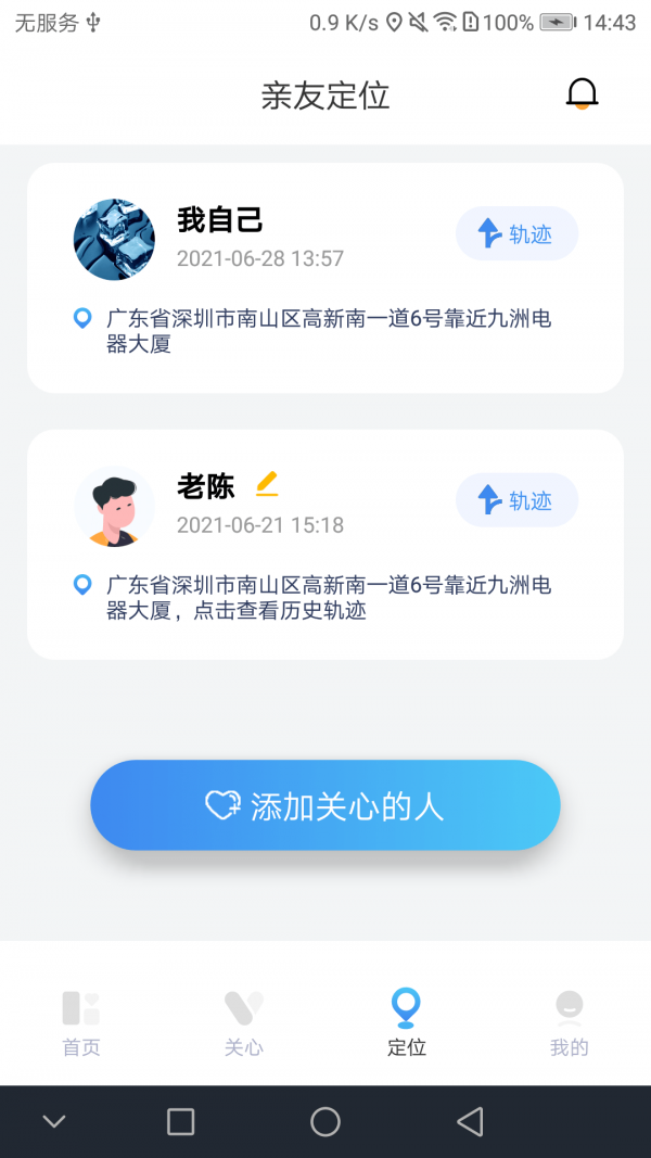 寻寻定位 截图2