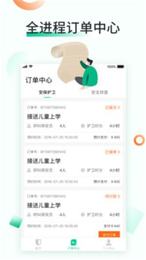 安保大叔1.0.0 截图3