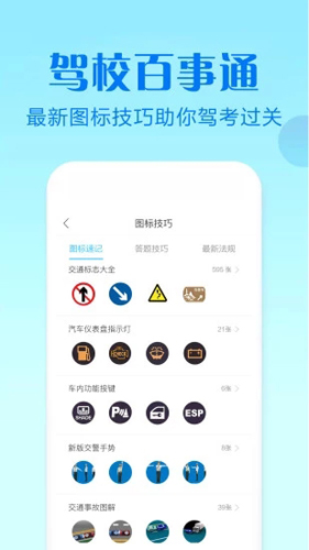 驾校百事通科目四app 截图2