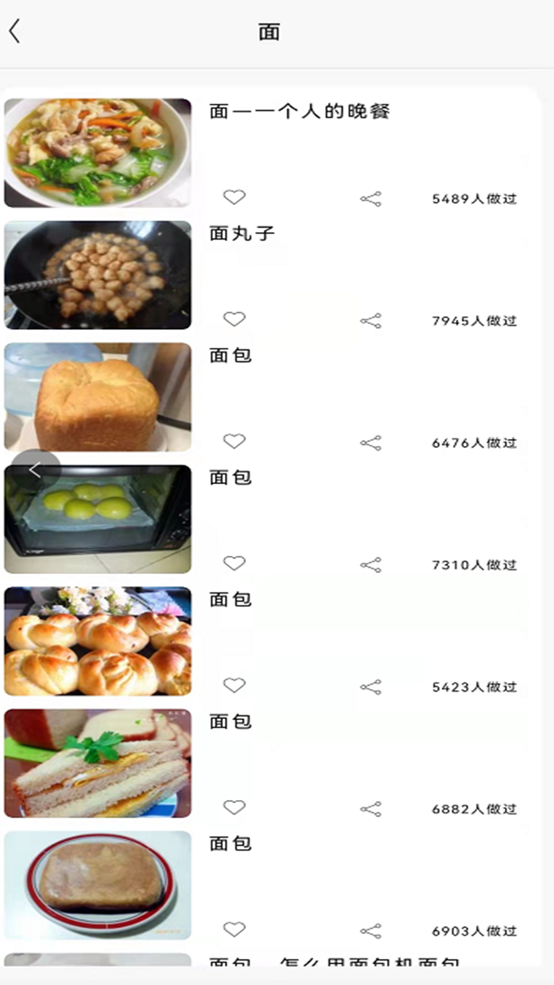 美味川菜食谱app 截图2