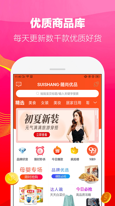 随尚优品app 截图2