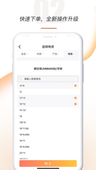 钢铁云企业版 截图4