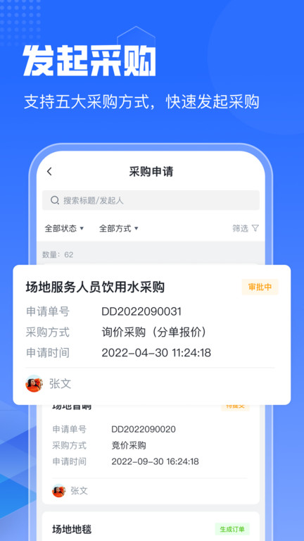 智采云app 截图3