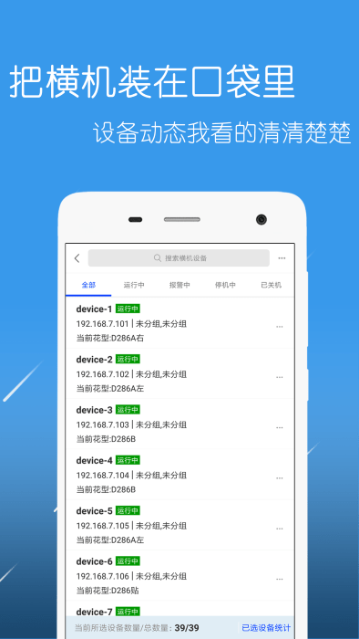 恒强远望app 截图2