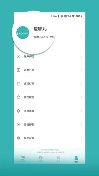 瘦哪儿app 截图1