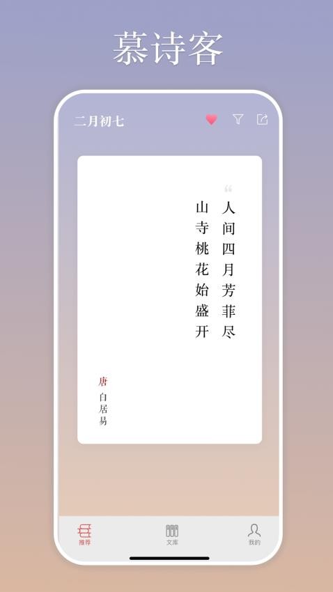 慕诗客 截图3