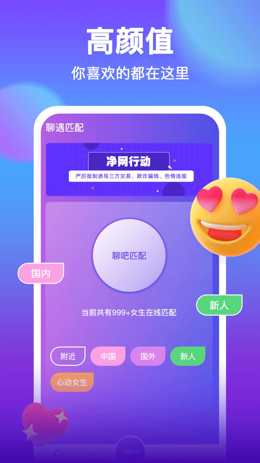 附近聊吧app 截图1