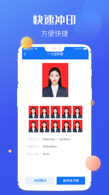 高清证件照制作app软件 截图3