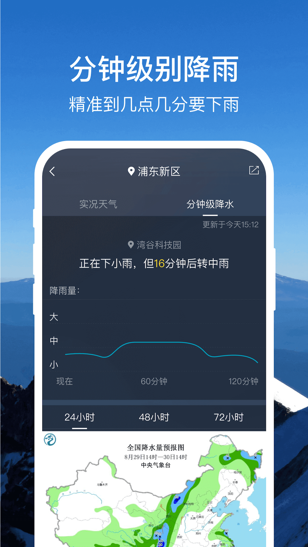 365天气通app