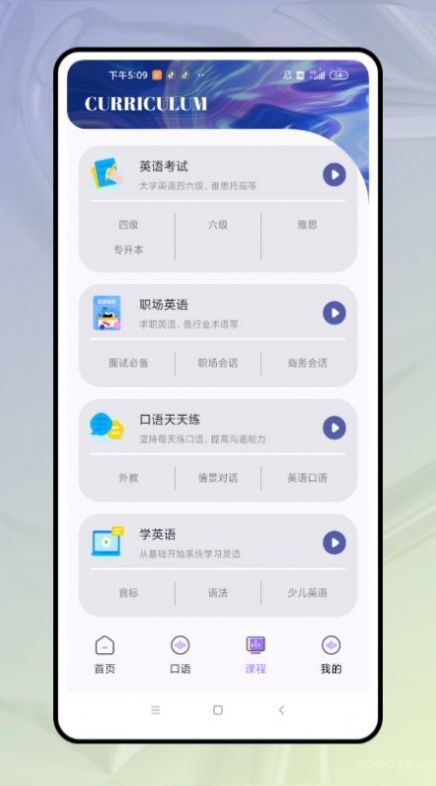 口语对话 截图2