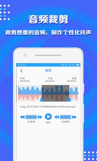 音频剪辑助手软件 截图2