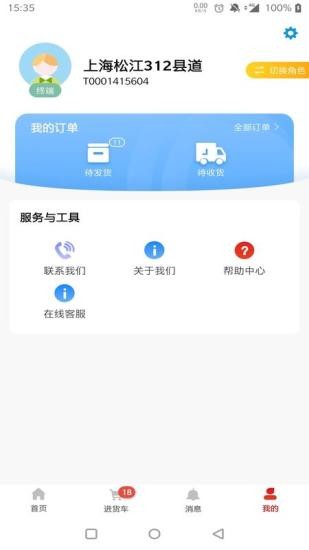 快销网2.0.5 截图3