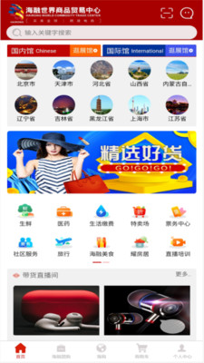 海融乐购app 截图1