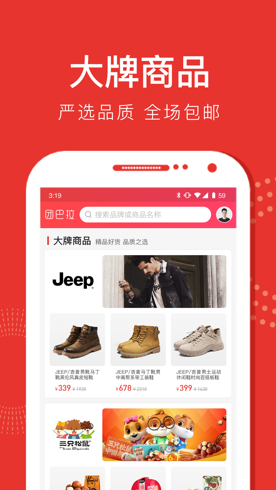 团巴拉app 截图5