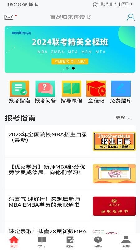 考上MBAapp 截图4