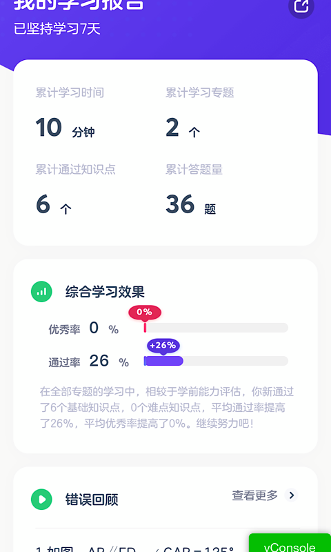 有道智学培优平台app 截图2