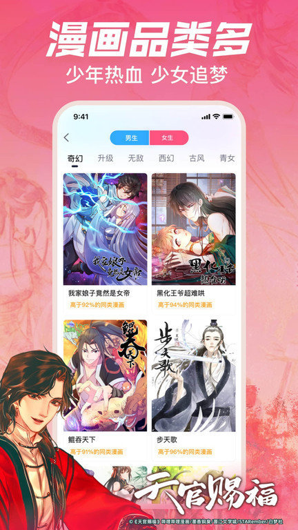 哔哩哔哩漫画v5.8.1  截图1