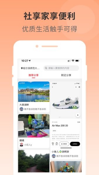 社享家app 截图1