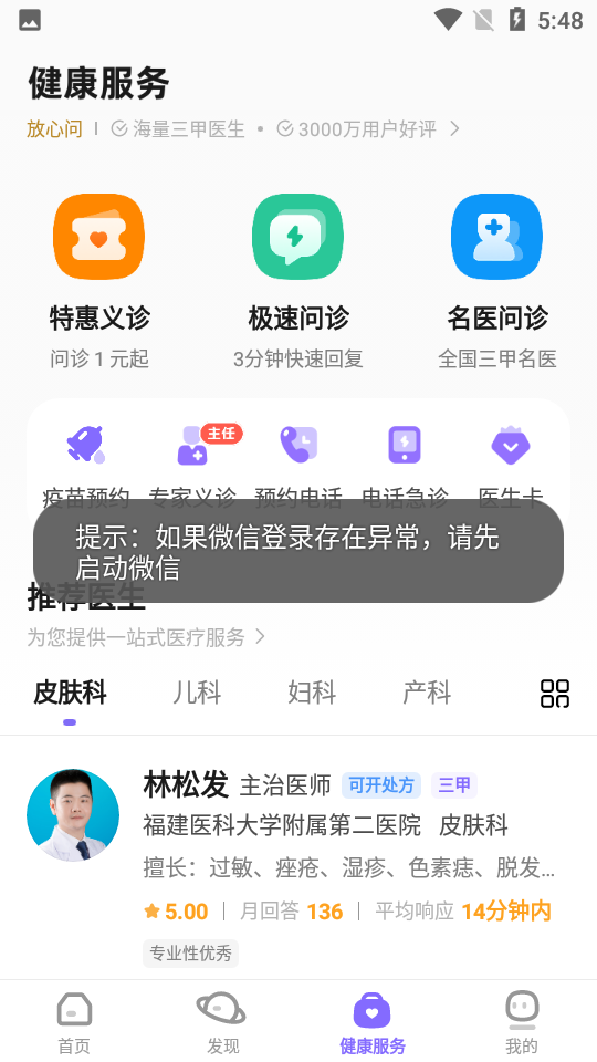 丁香医生在线问诊平台 截图5