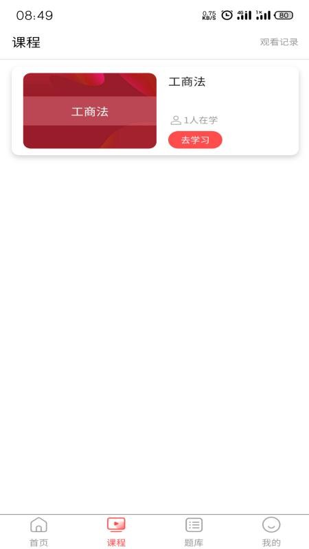 宏扬网校app 截图1