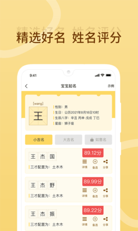 宝宝起名取名宝 截图1