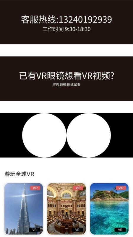 VR全景视频app 截图3