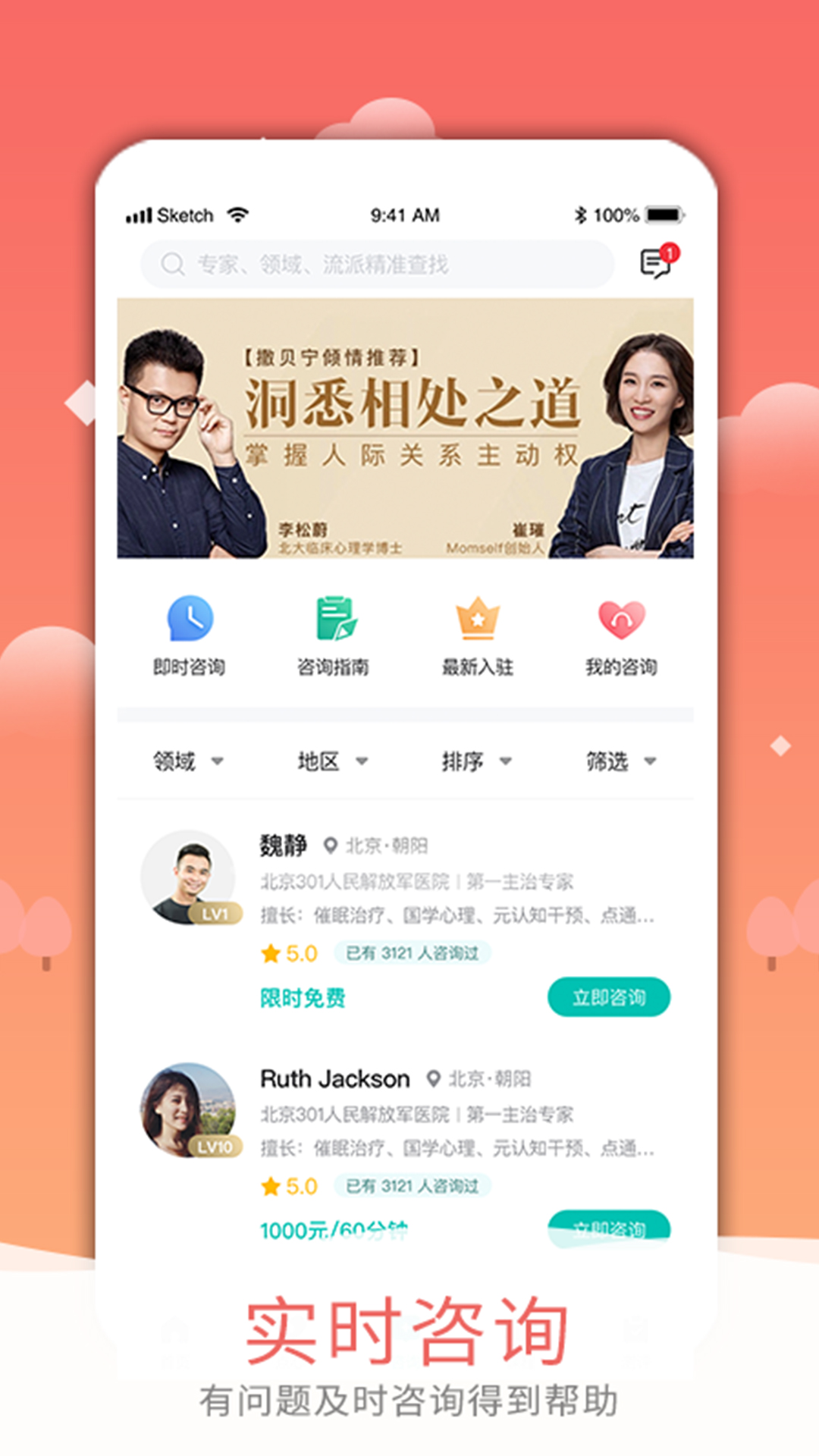 心际空间app 截图3