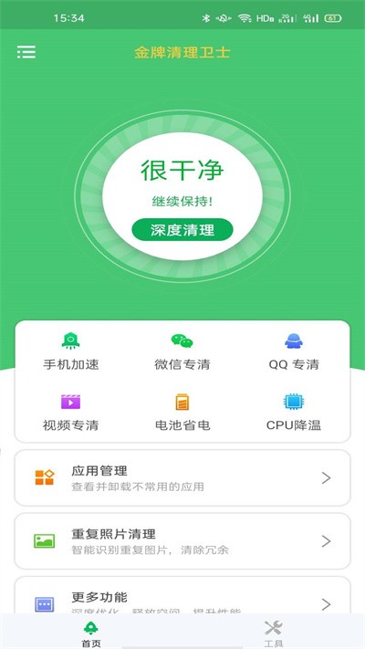 金牌清理卫士app v1.0 安卓版 截图4