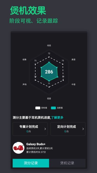 宝耳煲机app 截图3