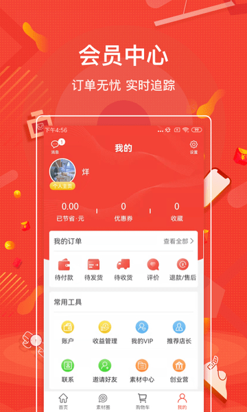 购宜购 截图3