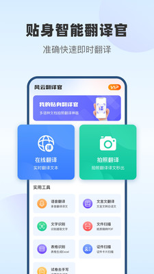 风云翻译官app 截图3