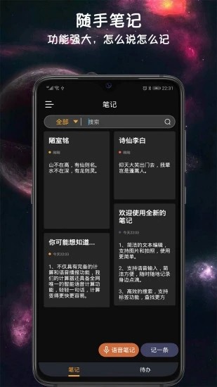 小语备忘录 截图2